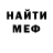 Меф 4 MMC LonerGoth Online